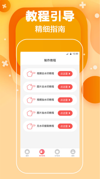 短视频去水印无码客户端