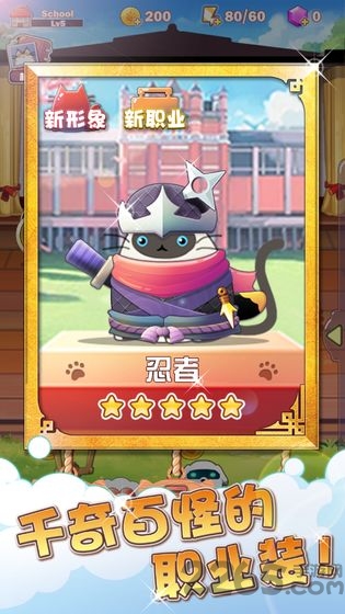 猫猫学园官方版下载