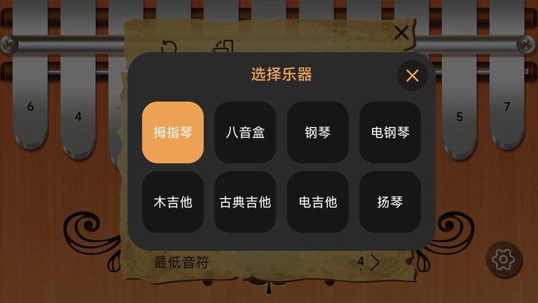卡林巴拇指琴手机版