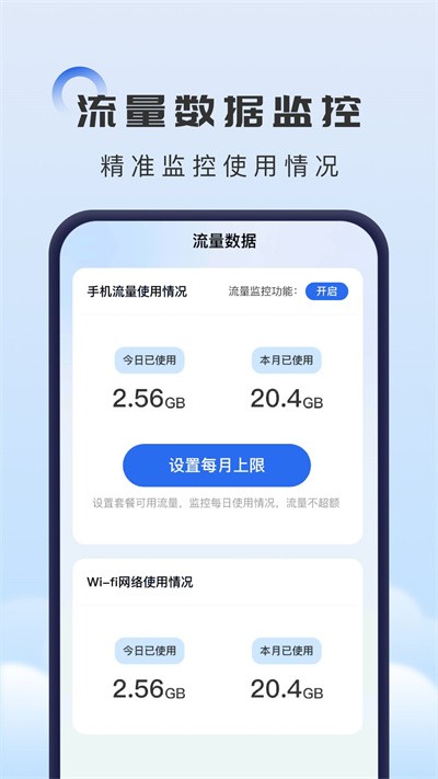掌上流量助手app下载安装官方版