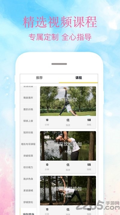 AI瑜伽软件下载