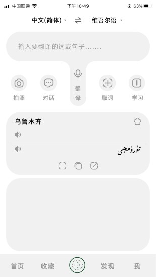 维汉翻译官免费下载