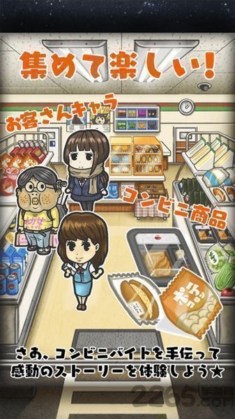 御宅公主的便利店故事汉化版