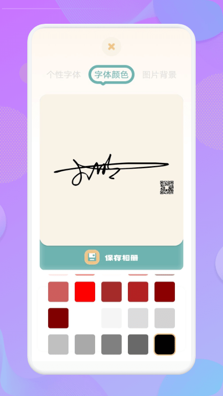 艺术字签名app
