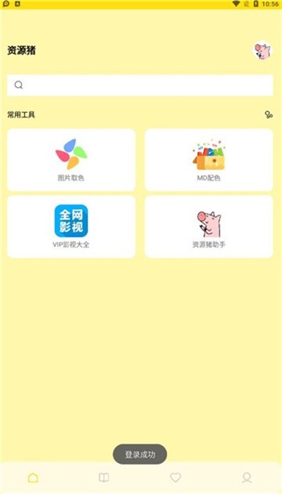 资源猪app
