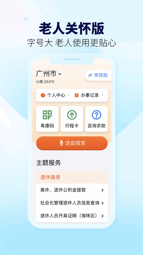广东粤省事手机客户端