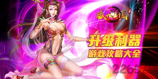 360盛世三国2手游