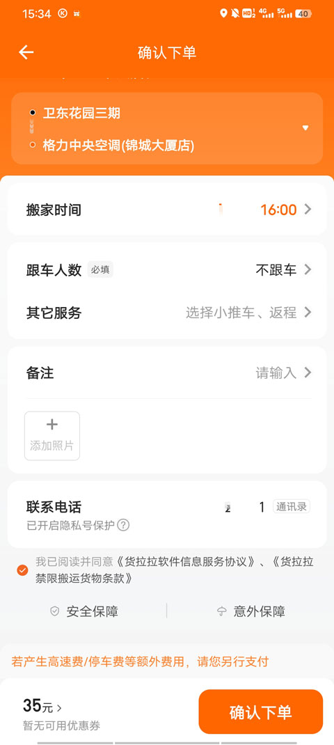 货拉拉用车下单教程 货拉拉用车下单教程