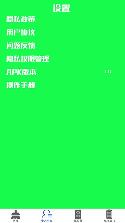 无线智能手机空调电视万能遥控器软件