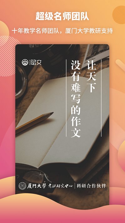 曹操讲作文app手机版