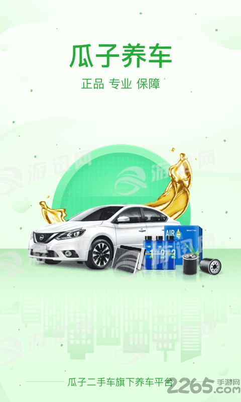 瓜子养车app