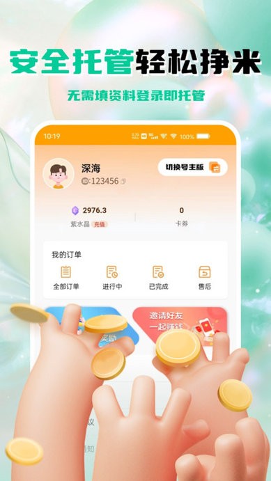 租号帮app官方版