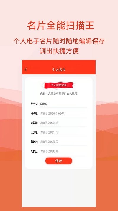 名片识别助手app