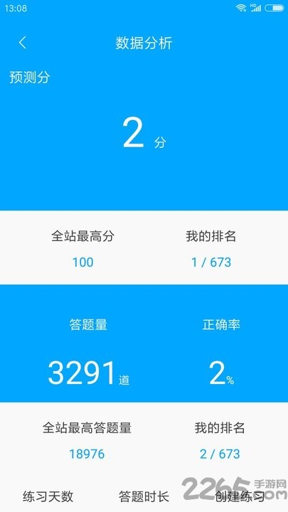 雷达题库手机版