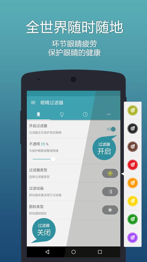 护眼助手软件下载