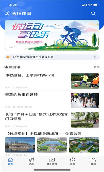 长垣体育app下载