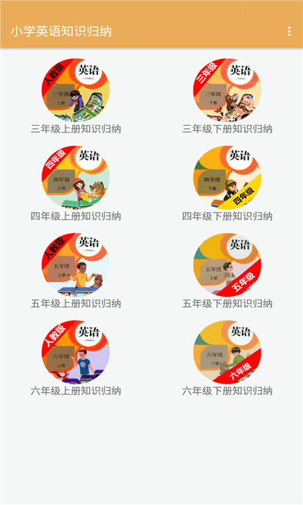 小学英语知识归纳总结