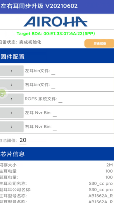 洛达固件升级app中文版