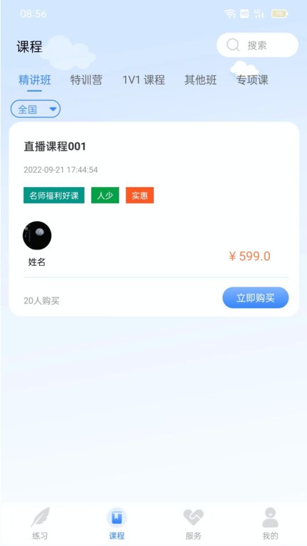 学院公考官方版