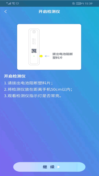 科华hiv智能检测系统官方版