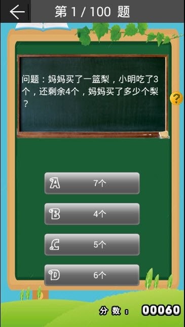小学数学一年级下册手机版
