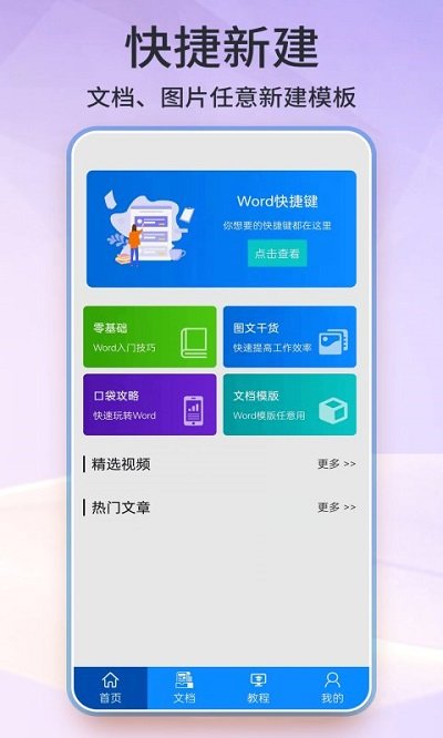 word文档办公客户端
