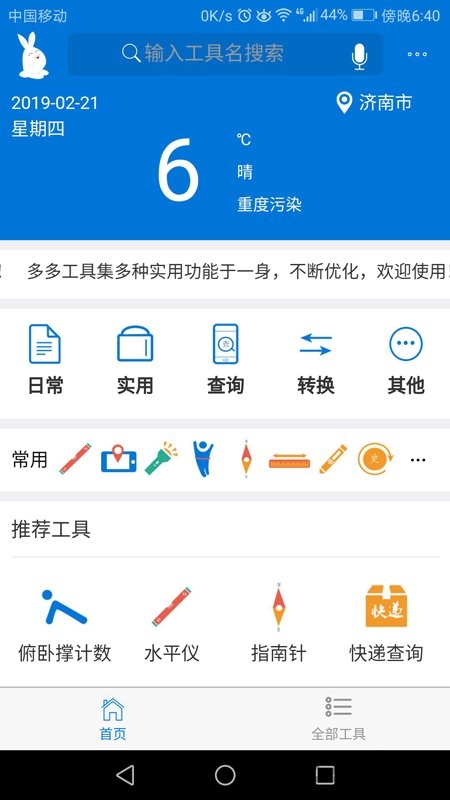 多多工具app