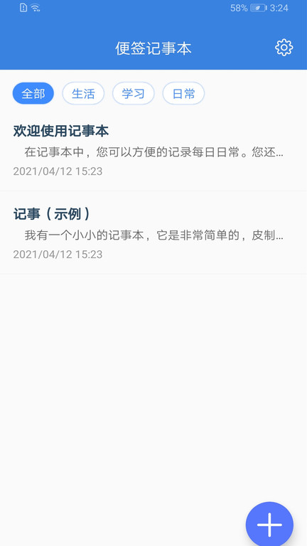 标浜记事本软件