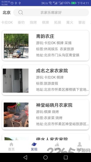 百家欢乐手机版下载