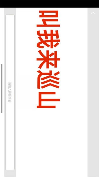 LED弹幕手持字幕app