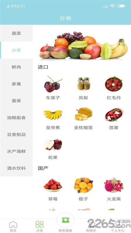 蜀菜生鲜手机版