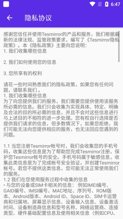 tesmirror软件