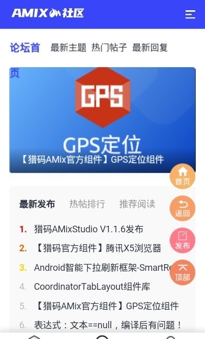 amix社区app