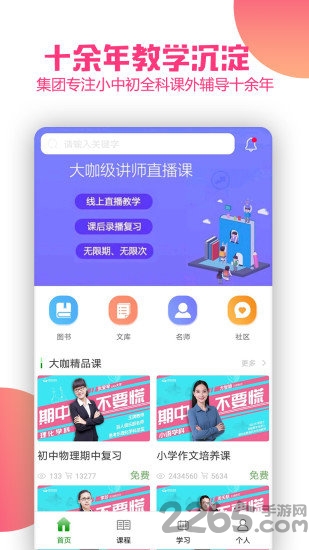 思考乐网校