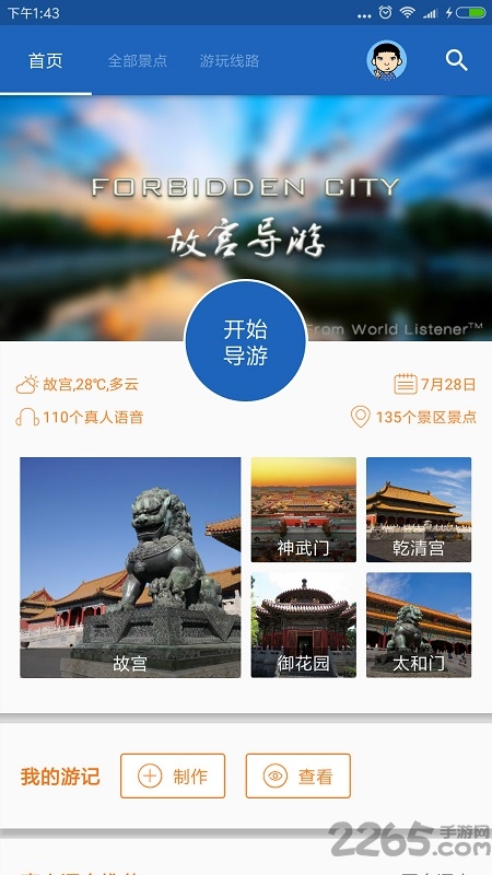 故宫导游app下载