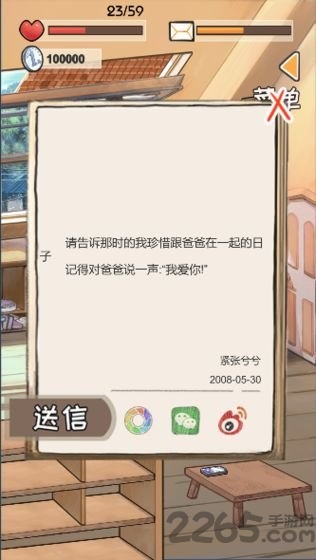 时光邮差游戏