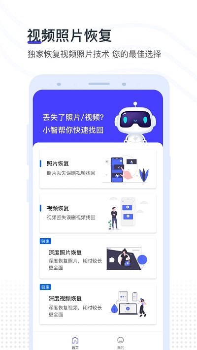 视频照片恢复app下载