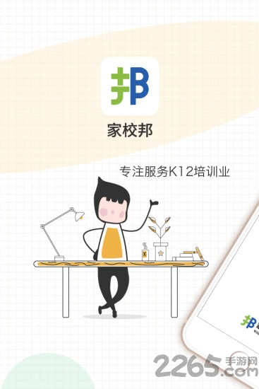 家校邦手机版