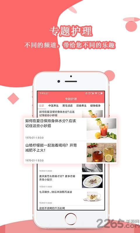 健康之友软件