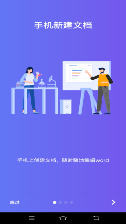 word文档编辑排版app手机版