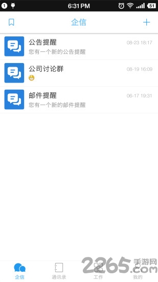 中云办公手机版
