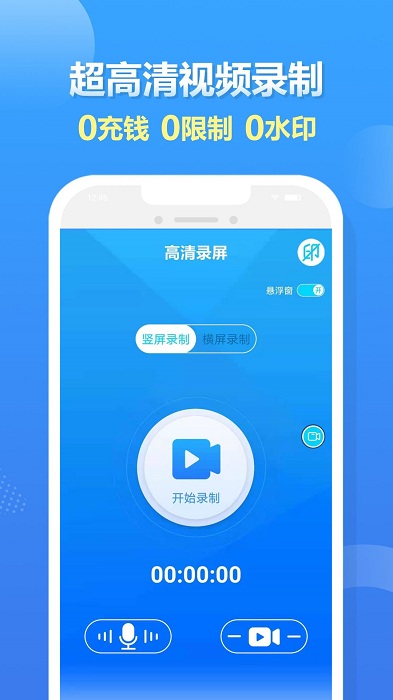 人人录屏大师app