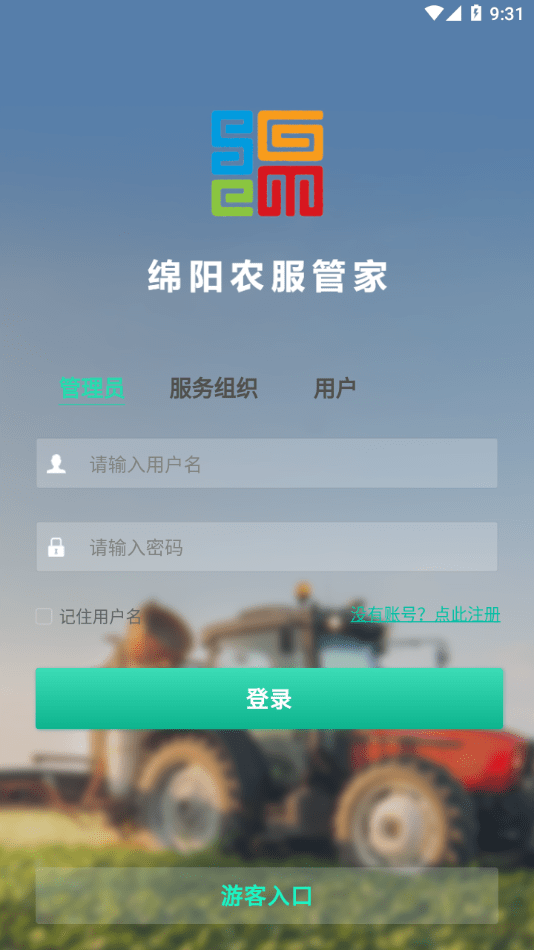 绵阳农服管家app下载