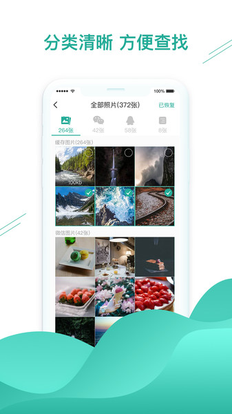 微信数据恢复助手官方下载