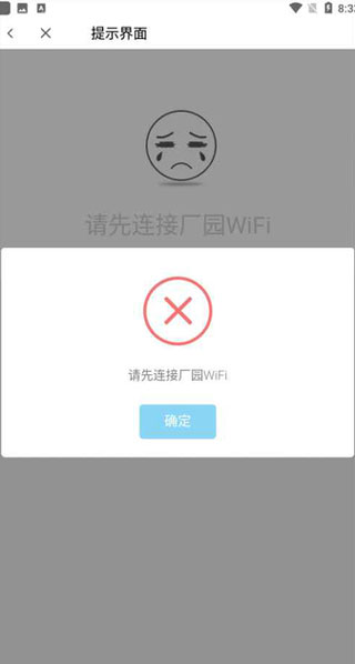 GiWiFi校园助手正常使用教程