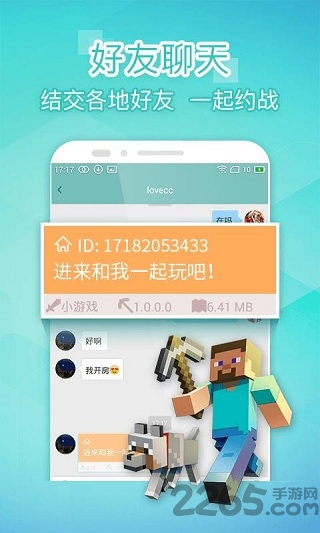 我的世界联机平台软件