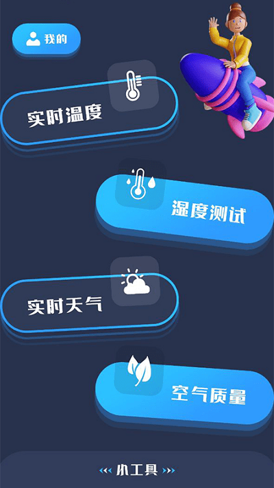 温度计测量软件