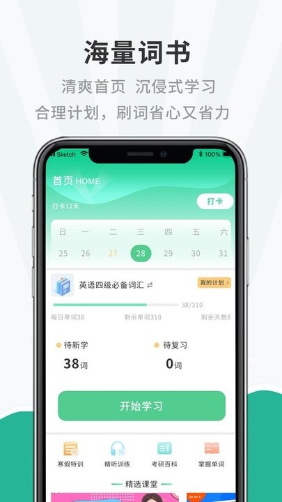 小学英语听力app