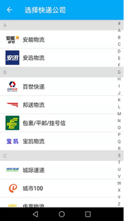 快递速速查客户端下载