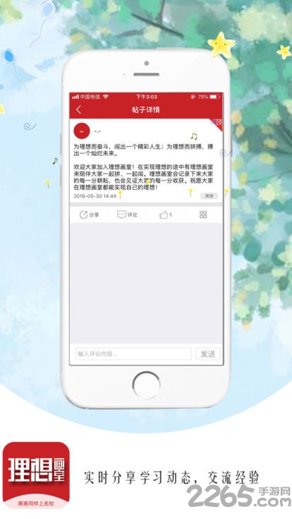 理想画室